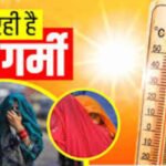 छत्तीसगढ़ में गर्मी का असर तेज, कई शहरों में बिजली और पानी की समस्या बढ़ी