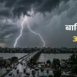 भीषण गर्मी के बीच बदला मौसम, कई राज्यों में आंधी-बारिश का अलर्ट