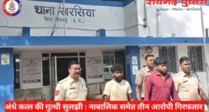 हत्याकांड का खुलासा, शराब पार्टी के विवाद में हुई नाबालिक बालक की हत्या; तीन आरोपी गिरफ्तार