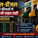 पेट्रोल-डीजल की कीमतों में आज भी राहत नहीं, कच्चा तेल सस्ता होने के बावजूद नहीं बदले रेट