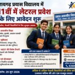 रायगढ़ प्रयास विद्यालय में 11वीं के लेटरल प्रवेश शुरू, 54 सीटों पर मिलेगा दाखिला; JEE-NEET की निःशुल्क तैयारी का सुनहरा मौका