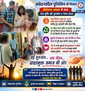 “सिर्फ कार्रवाई नहीं, सुधार भी: नशे से भटके युवाओं को मुख्यधारा से जोड़ने में जुटी रायगढ़ पुलिस”