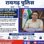 इंस्टाग्राम पर नाबालिग बालिका के आपत्तिजनक फोटो-वीडियो साझा करने वाला बाल अपचारी रायगढ़ साइबर पुलिस के शिकंजे में