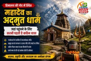 महादेव का ऐसा पवित्र धाम, जहां पहुंचने के लिए करनी पड़ती है कठिन यात्रा, फिर भी उमड़ती है भक्तों की भीड़