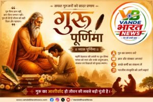 गुरु पूर्णिमा 2026: महर्षि वेदव्यास से शुरू हुई गुरु परंपरा, जानिए इस पावन पर्व का आध्यात्मिक महत्व