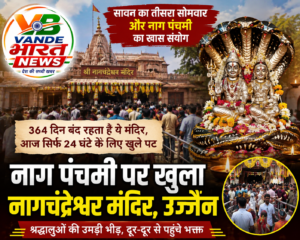 364 दिन बंद रहता है ये मंदिर, आज सिर्फ 24 घंटे के लिए खुले पट; नाग पंचमी पर उमड़ी भीड़, जानिए क्या है रहस्य