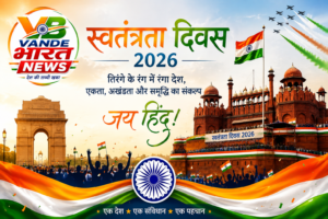 स्वतंत्रता दिवस 2026: तिरंगे के रंग में रंगा देश, लाल किले से नई पीढ़ी और विकसित भारत का संकल्प
