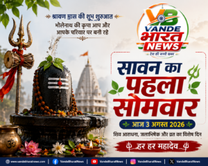 सावन का पहला सोमवार आज: क्यों भगवान शिव को प्रिय माना जाता है यह दिन? जानिए जलाभिषेक से जुड़ी मान्यताएं