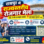रायपुर में 7-8 अक्टूबर को लगेगा बड़ा रोजगार मेला, 8,720 पदों पर भर्ती के अवसर; 10वीं से PG तक के युवा कर सकेंगे आवेदन