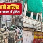 उज्जैन शाही मस्जिद विवाद: पथराव के बाद 15 लोग हिरासत में, 8 FIR दर्ज; AI वीडियो और सोशल मीडिया पोस्ट भी जांच के घेरे में