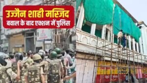 उज्जैन शाही मस्जिद विवाद: पथराव के बाद 15 लोग हिरासत में, 8 FIR दर्ज; AI वीडियो और सोशल मीडिया पोस्ट भी जांच के घेरे में